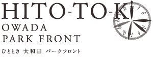 ひととき大和田パークフロント