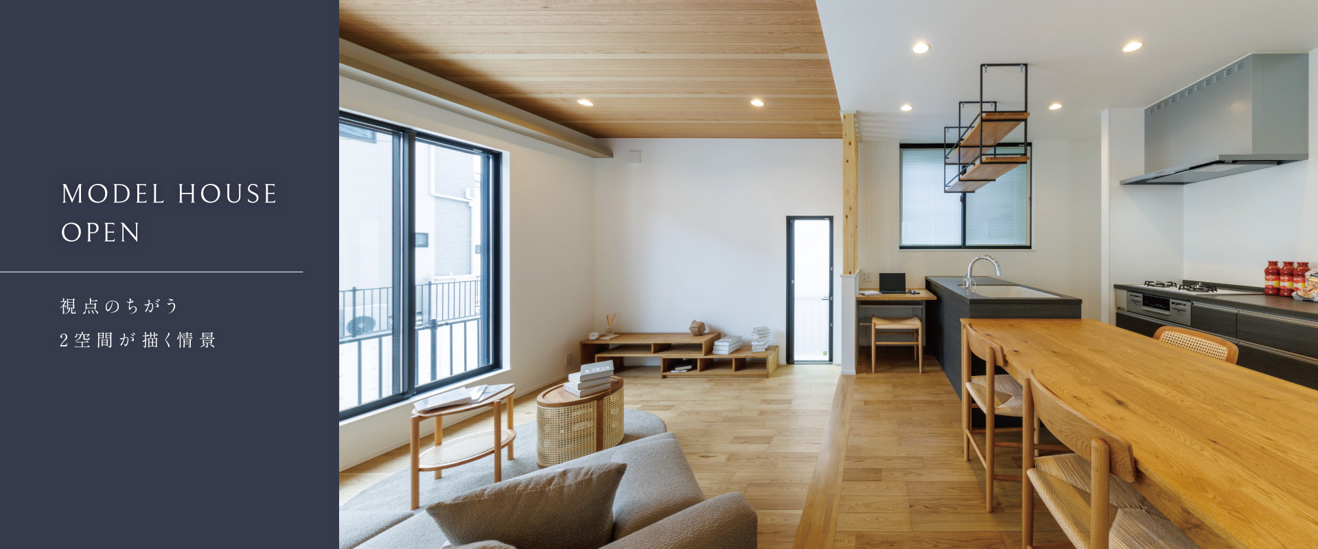 ポラスの分譲住宅 北小金21プロジェクト ひととき×すみか