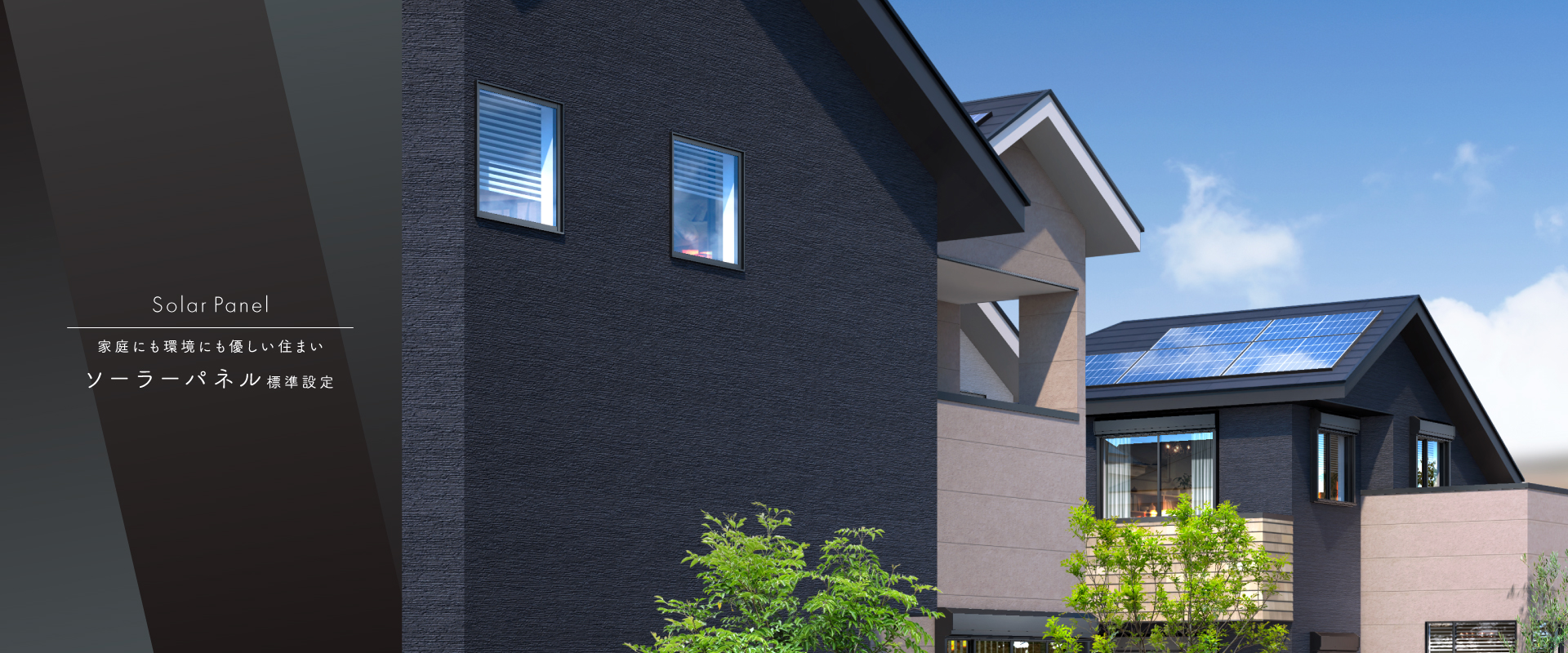 ポラスの分譲住宅 ひととき×すみか 金町