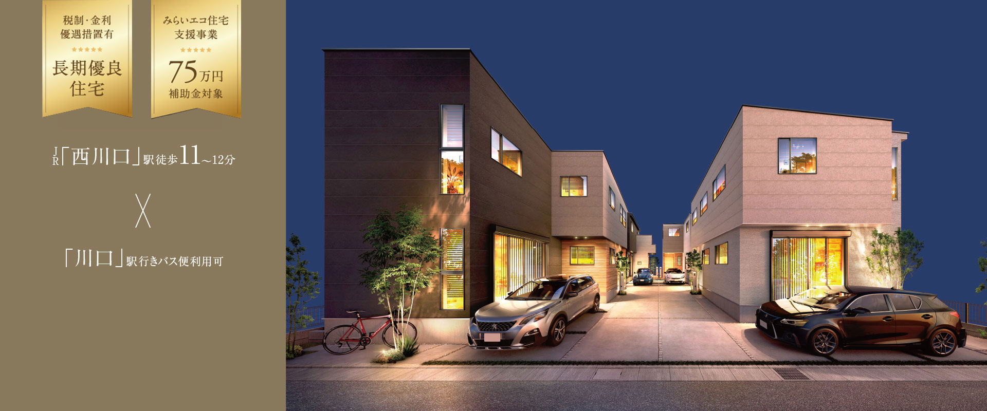 ポラスの分譲住宅 ラフ 西川口