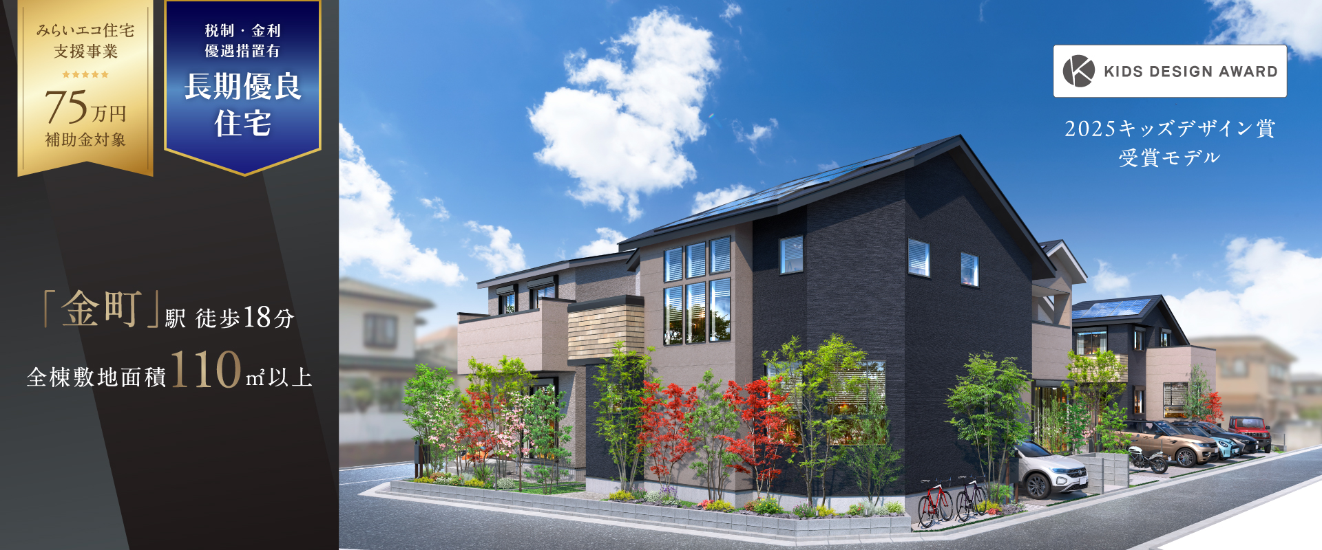 ポラスの分譲住宅 ひととき×すみか 金町