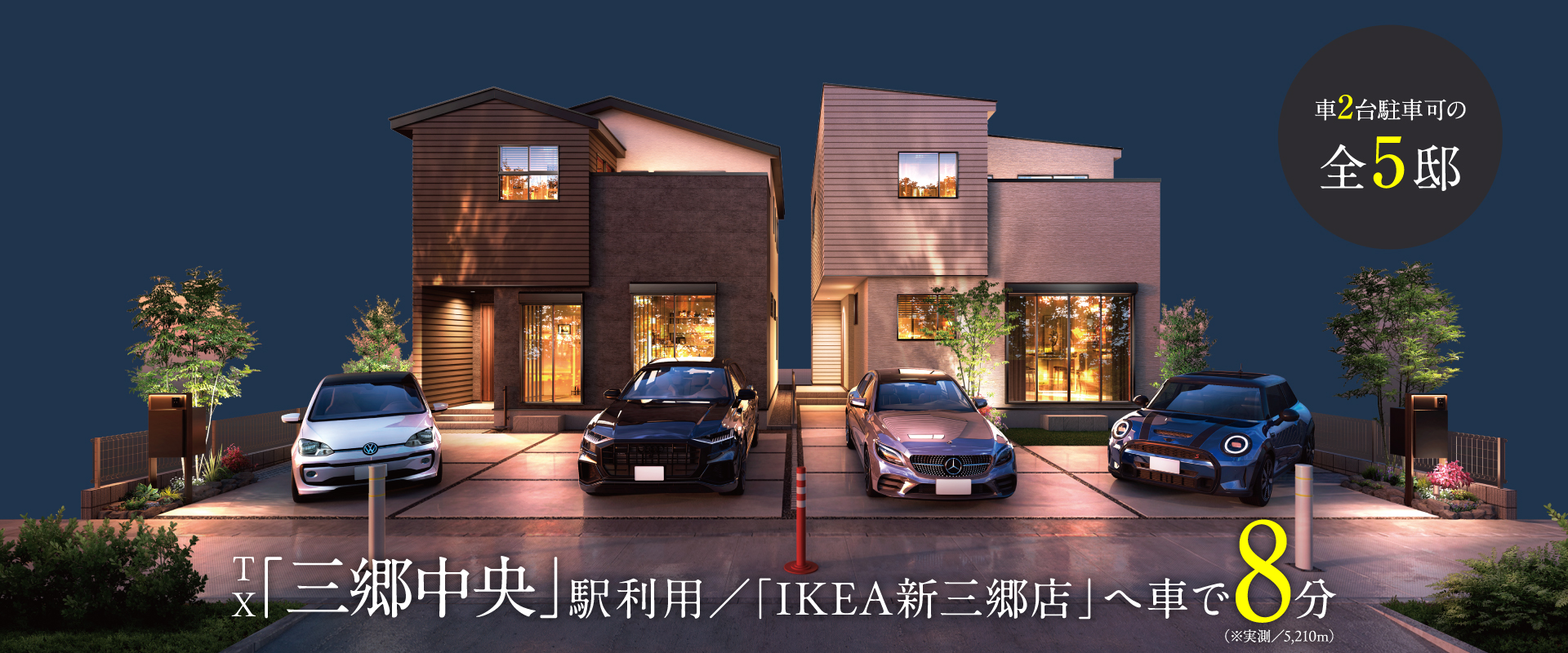 ポラスの分譲住宅 Cafreaカフレア三郷中央 サウスサイド