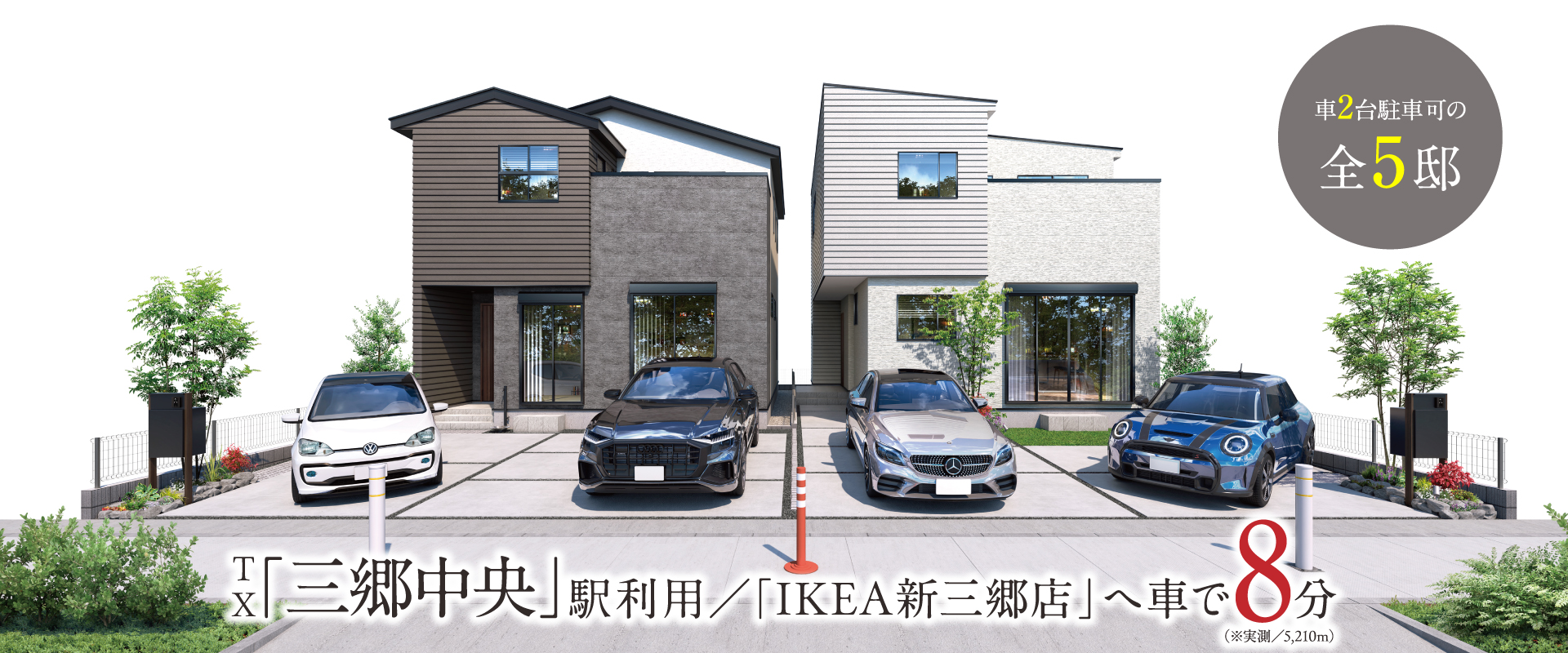 ポラスの分譲住宅 Cafreaカフレア三郷中央 サウスサイド