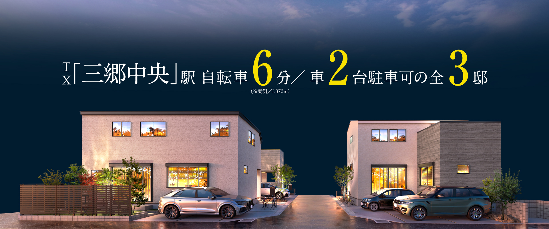 ポラスの分譲住宅 Cafreaカフレア三郷中央  ノースサイド