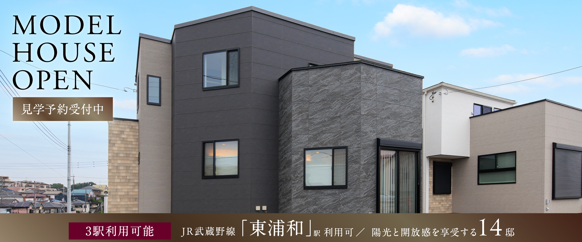 ポラスの分譲 すみかプラス東浦和-さいたま市緑区-