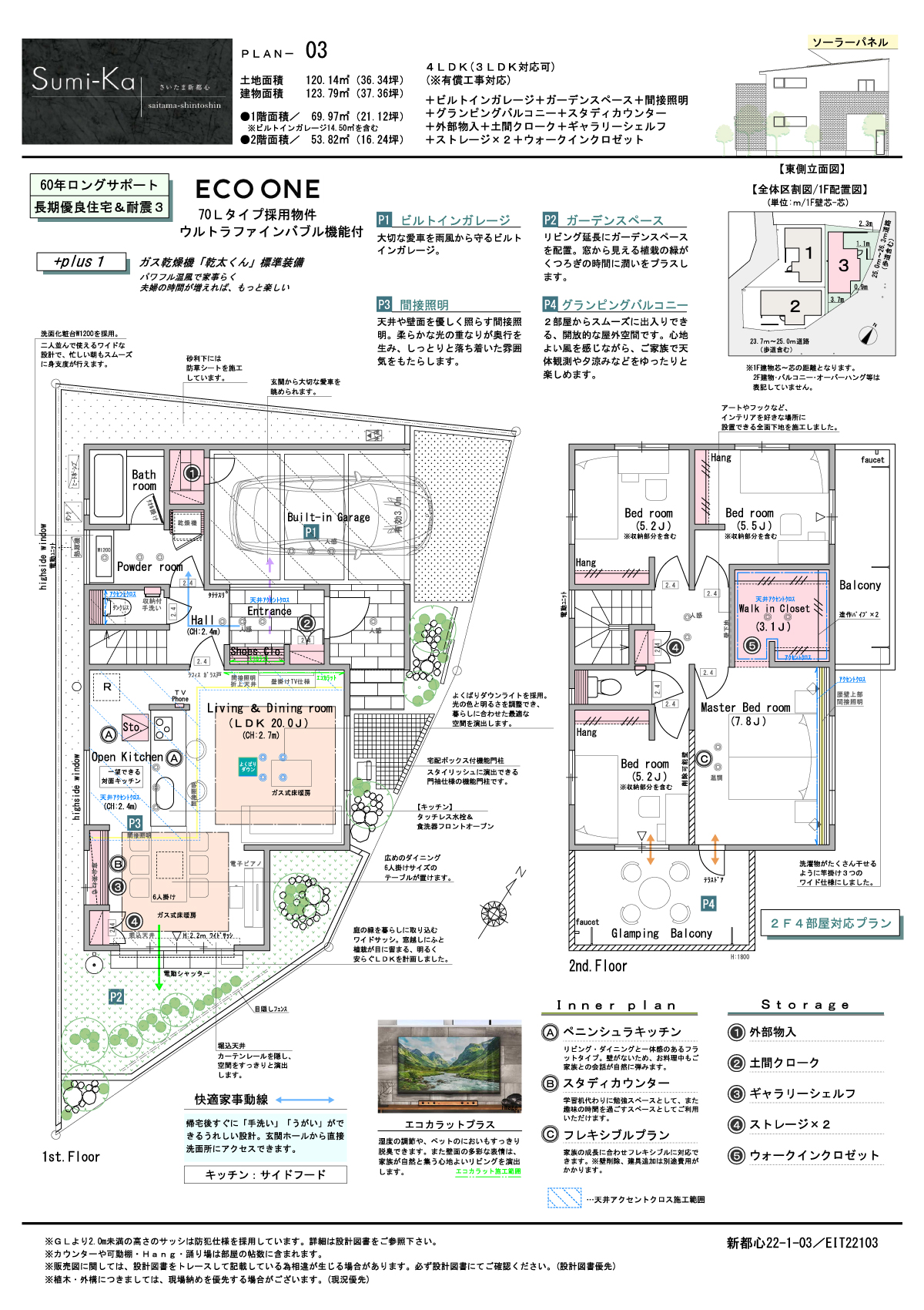 【PLAN3】長期優良・耐震等級3