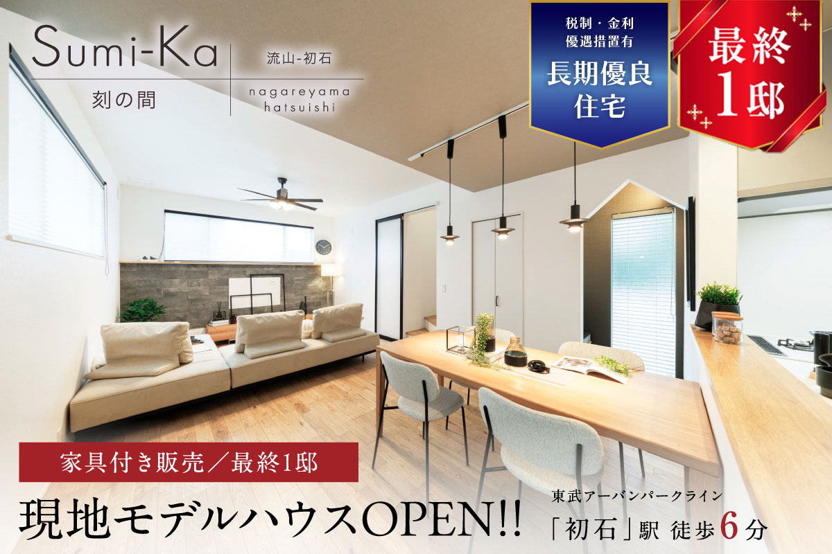 【すみかに住むということ】