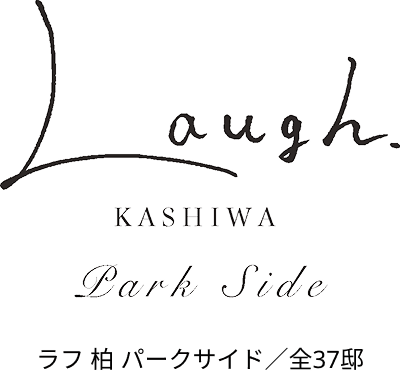 Laugh. KASHIWA Park Side ラフ 柏 パークサイド／全37邸
