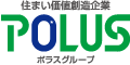 住まい価値創造企業　POLUS｜ポラスグループ